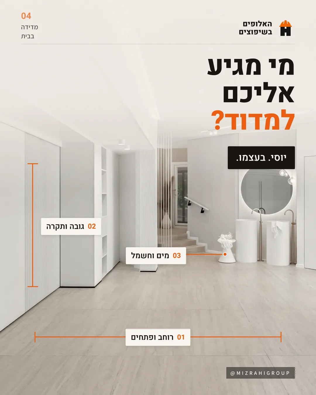 מדידה בבית: רוחב ופתחים, גובה ותקרה, נקודות מים וחשמל
