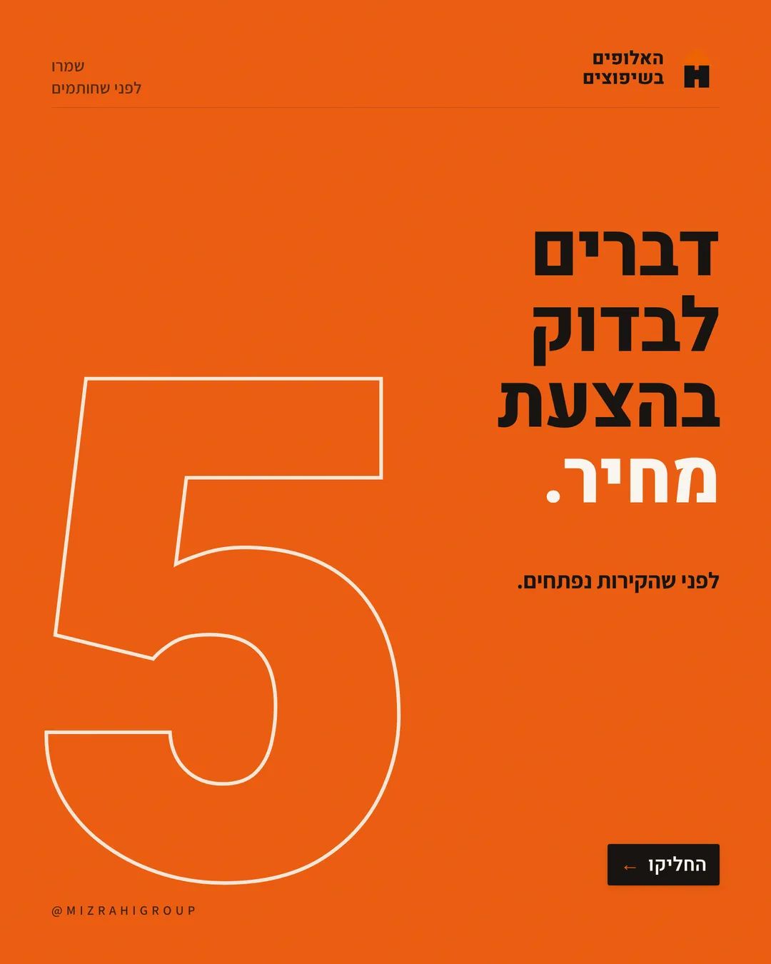 5 דברים לבדוק בהצעת מחיר