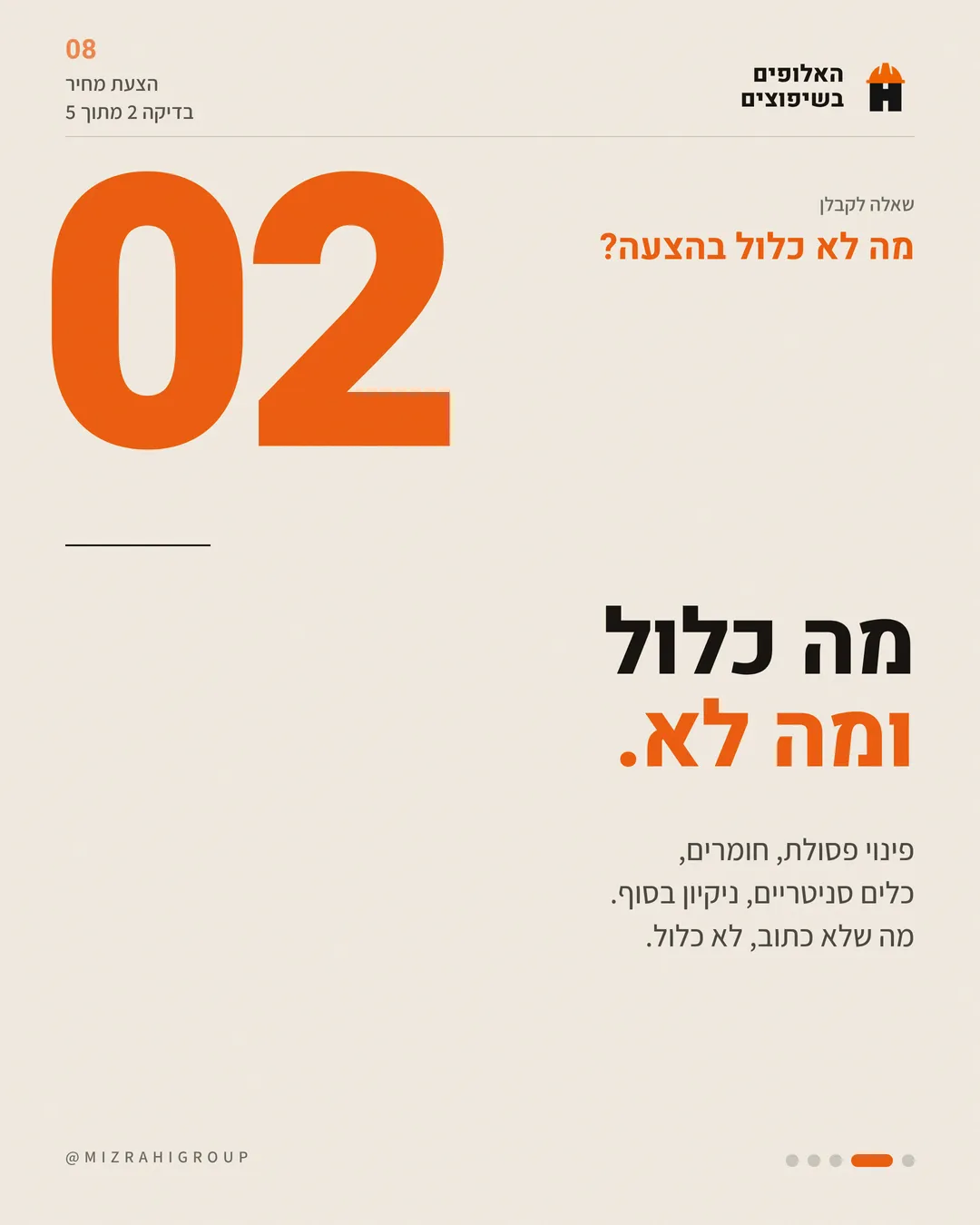 2. מה כלול ומה לא