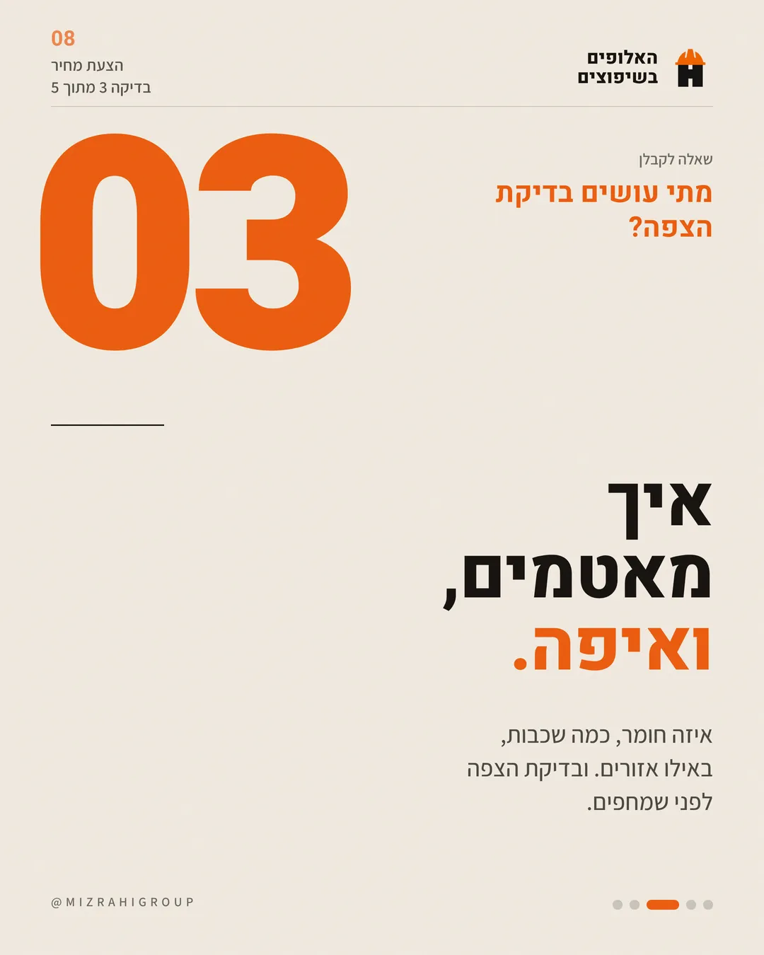 3. איך מאטמים ואיפה
